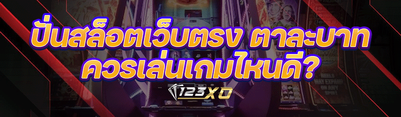 ปั่นสล็อตค่าย Jili เล่นสนุก บร